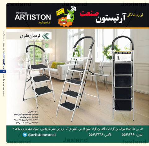 آرتیستون صنعت (2)