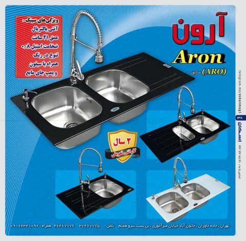 آرون هونامیک