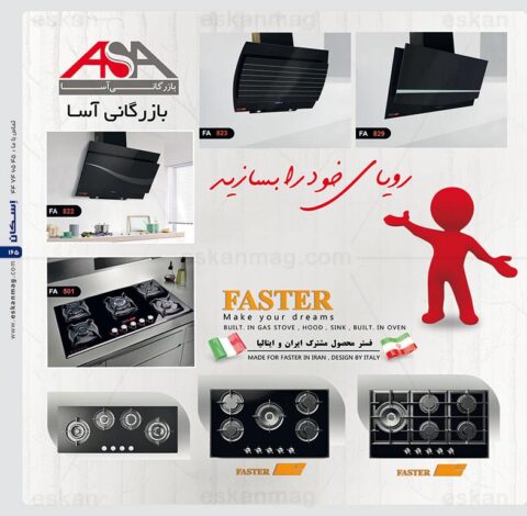 آسا