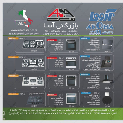 آسا