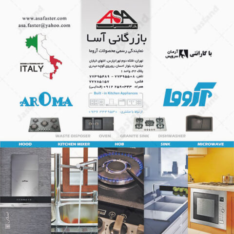 آسا