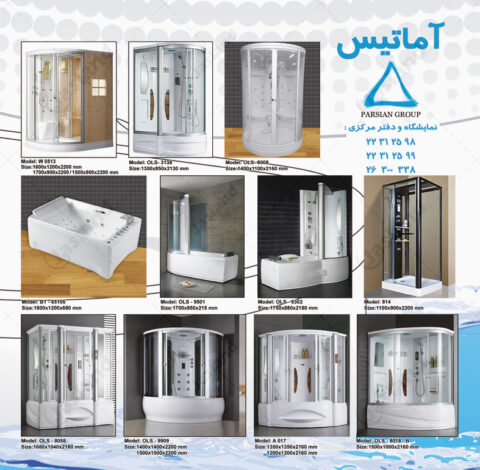 آماتیس