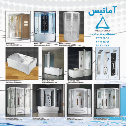 آماتیس