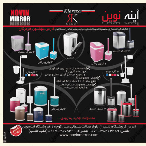 آینه-نوین-(2)