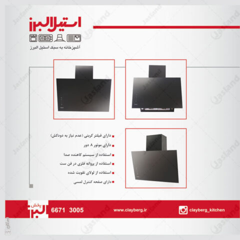 استیل-البرز