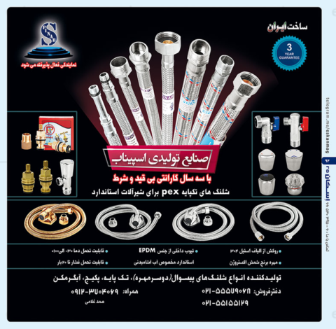 اسپیناب