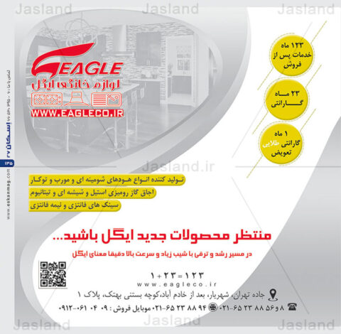 ایگل