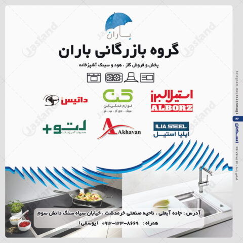 باران