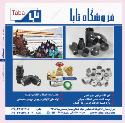 تابا