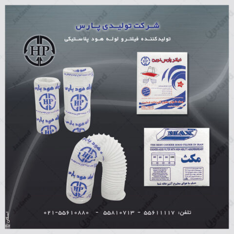 تولیدی-پارس