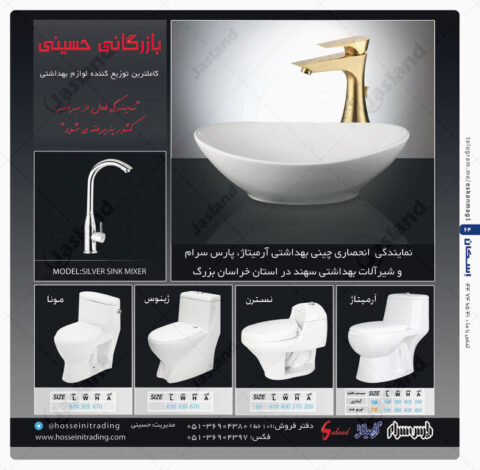 حسینی