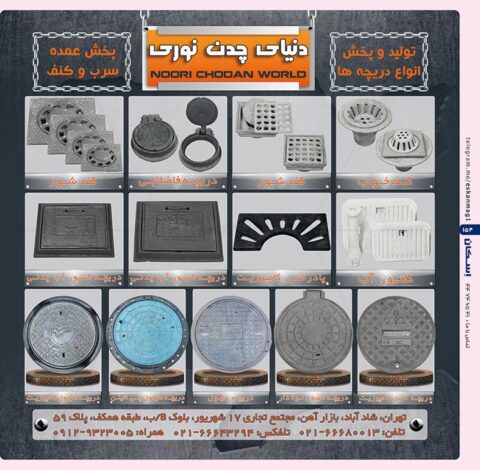 دنیای چدن نوری