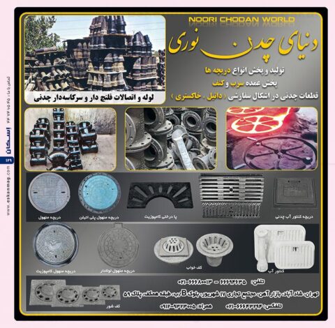 دنیای چدن نوری