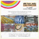 بازرگانی دیبا