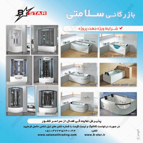 بازرگانی سلامتی