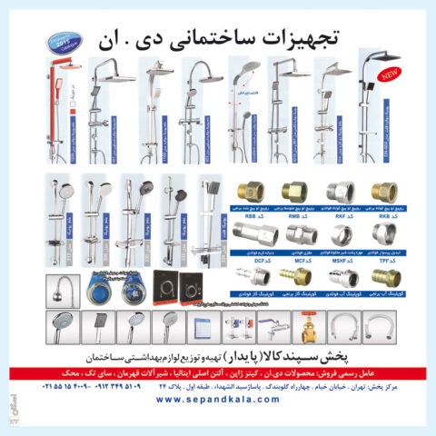 سپند