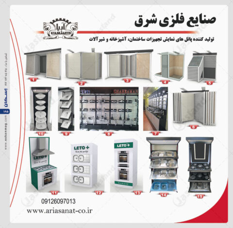 صنایع-فلزی-شرق