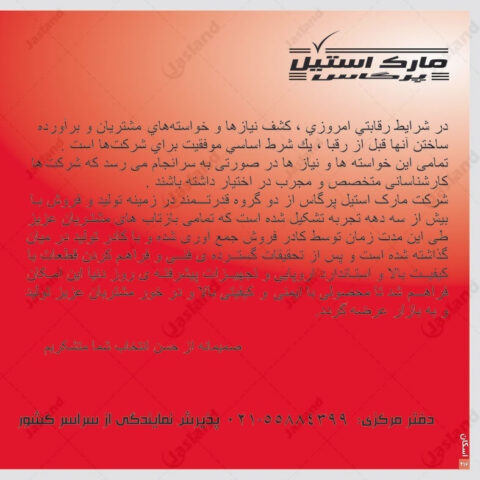 مارک-استیل