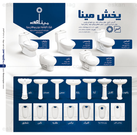 مینا