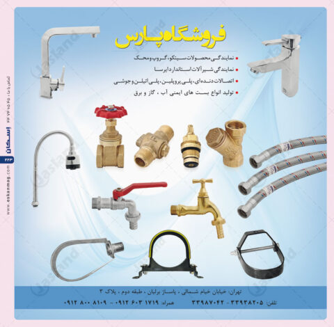 فروشگاه-پارس