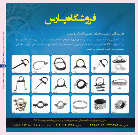 فروشگاه-پارس