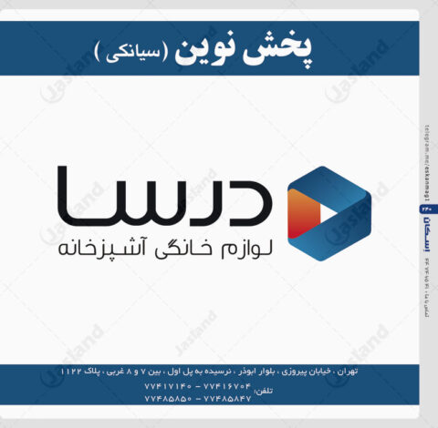 پخش نوین