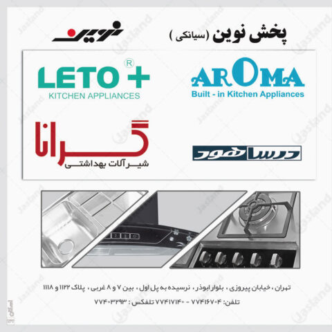 پخش نوین