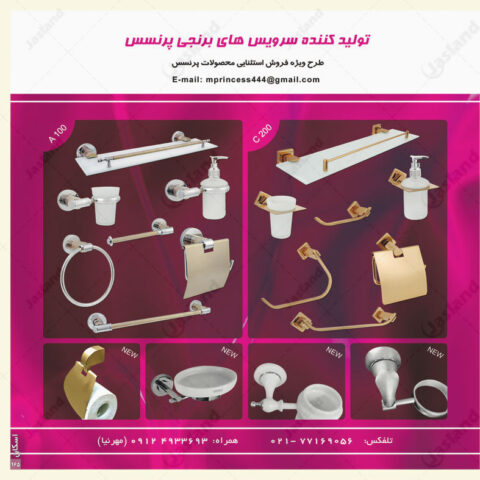 پرنسس