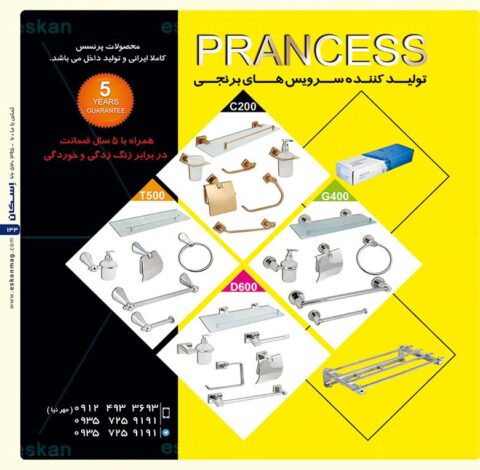 پرنسس