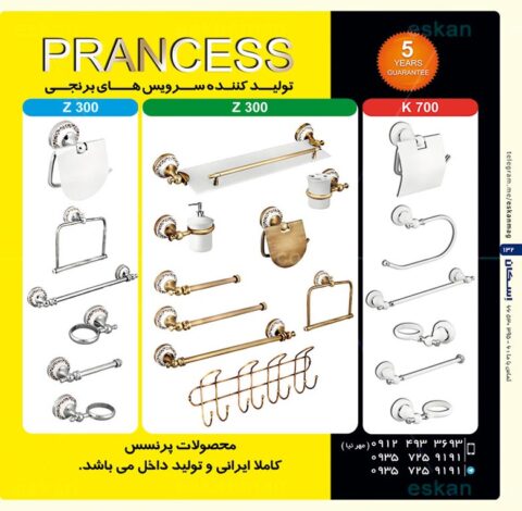پرنسس
