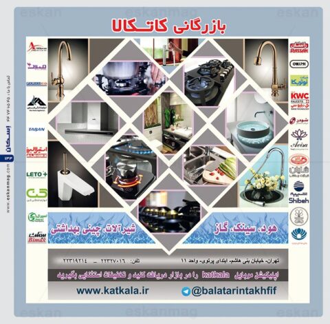 کاتکالا