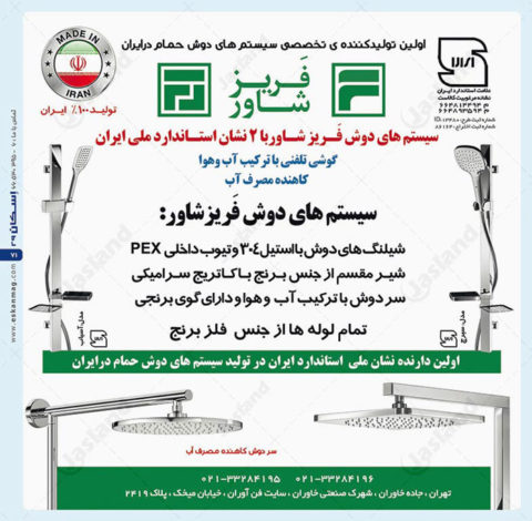 فریز شاور