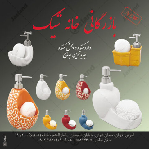 خانه-شیک