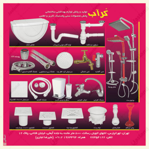 کرآب